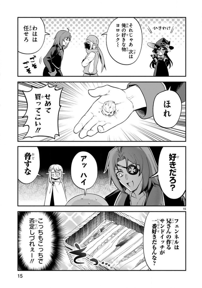 でこぼこ魔女の親子事情 - 第43話 - Page 15