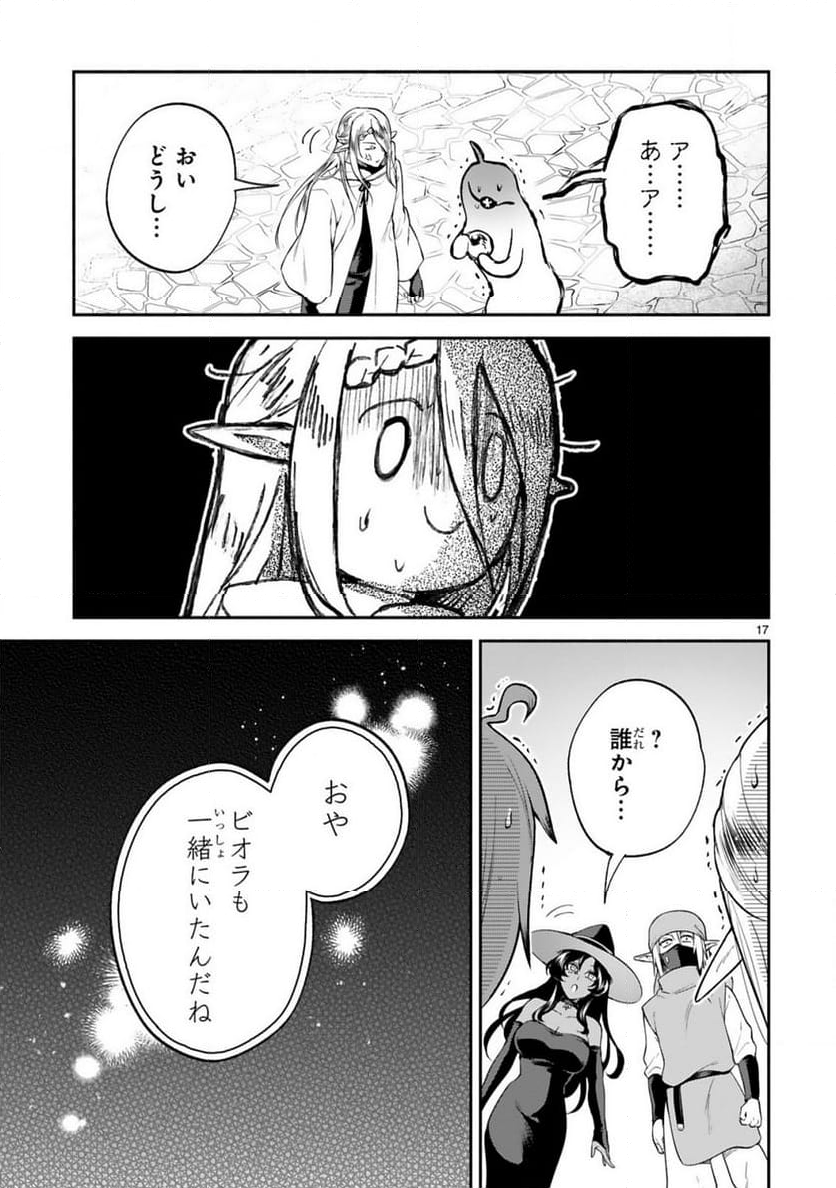 でこぼこ魔女の親子事情 - 第43話 - Page 17