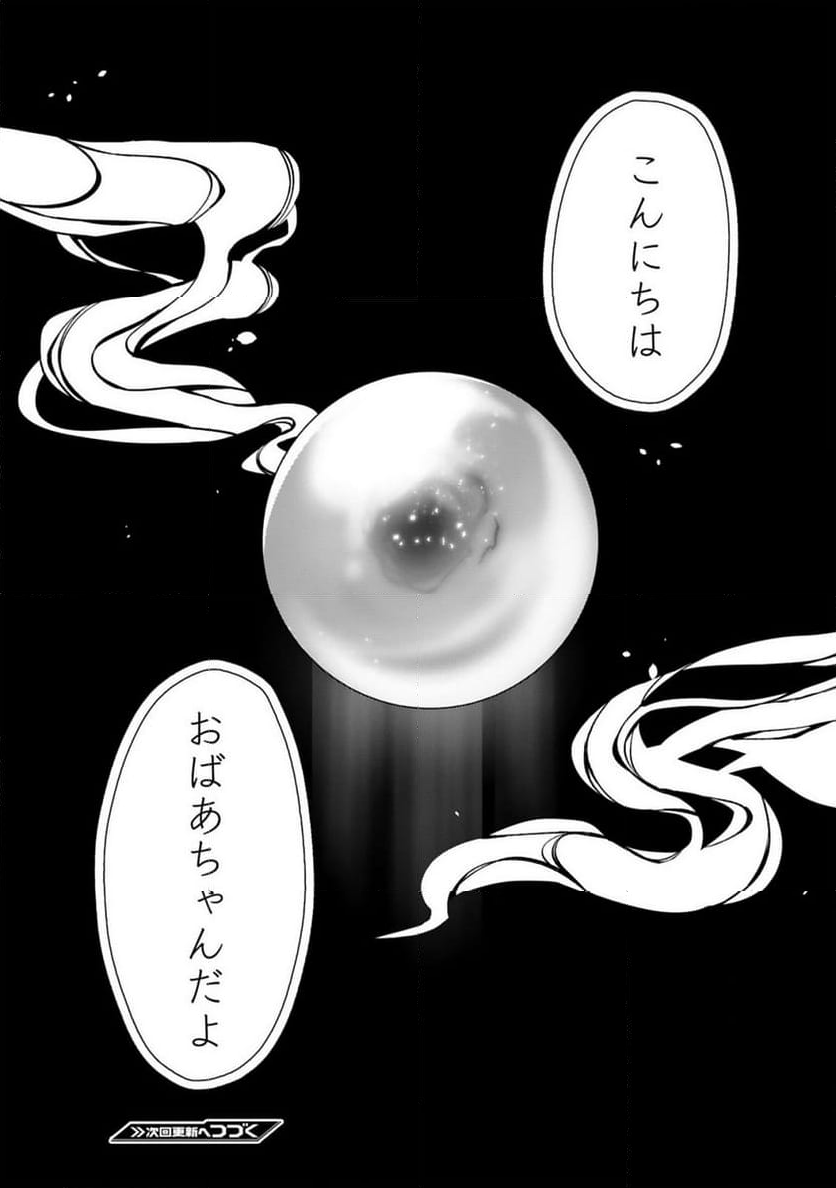 でこぼこ魔女の親子事情 - 第43話 - Page 18