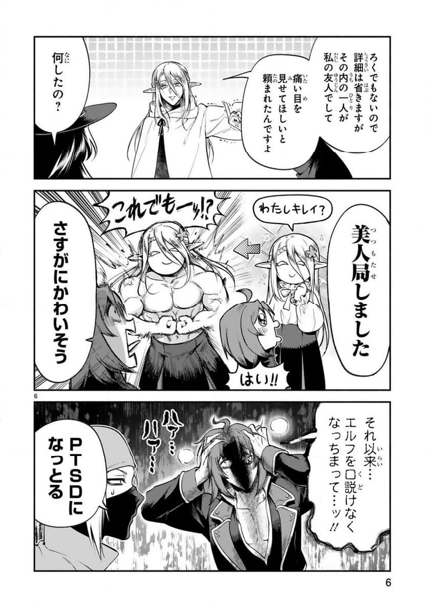 でこぼこ魔女の親子事情 - 第43話 - Page 6