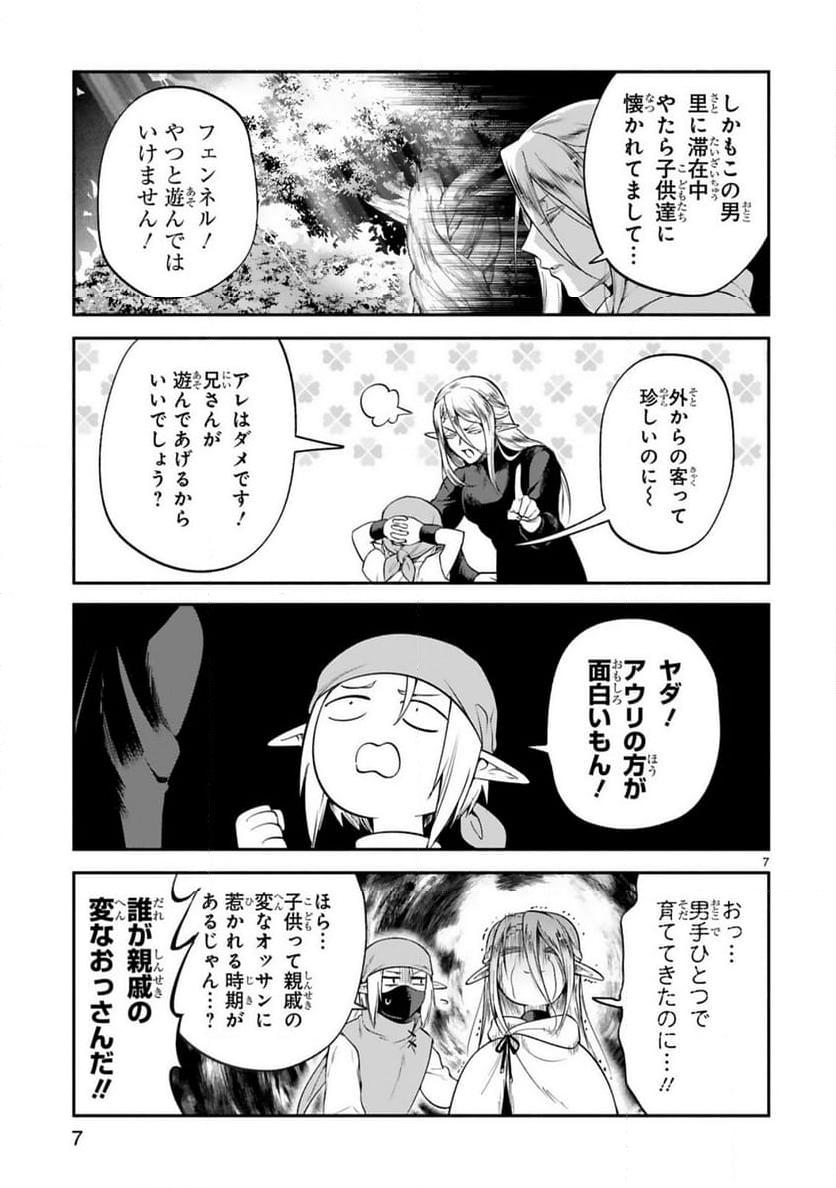 でこぼこ魔女の親子事情 - 第43話 - Page 7