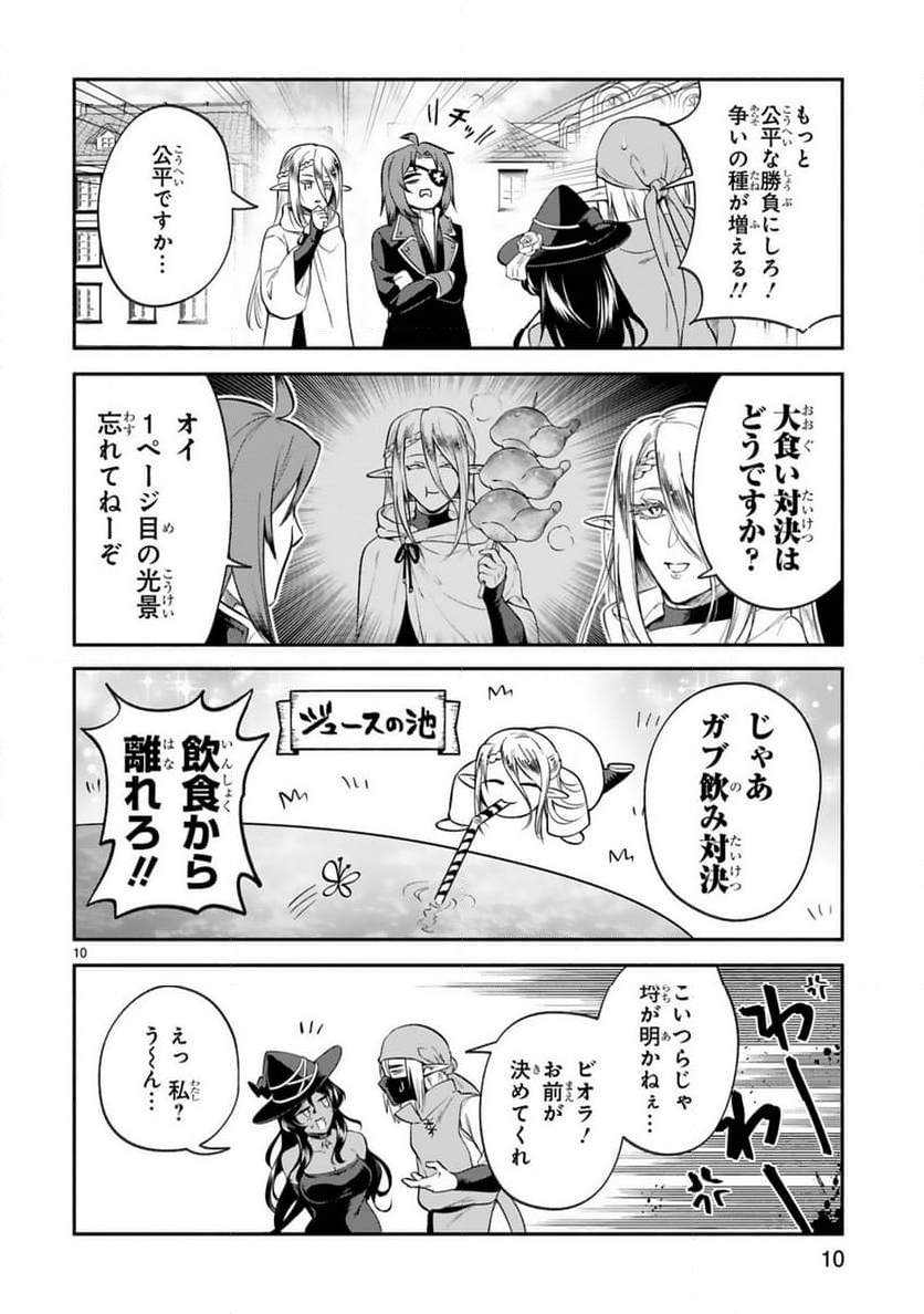 でこぼこ魔女の親子事情 - 第43話 - Page 10