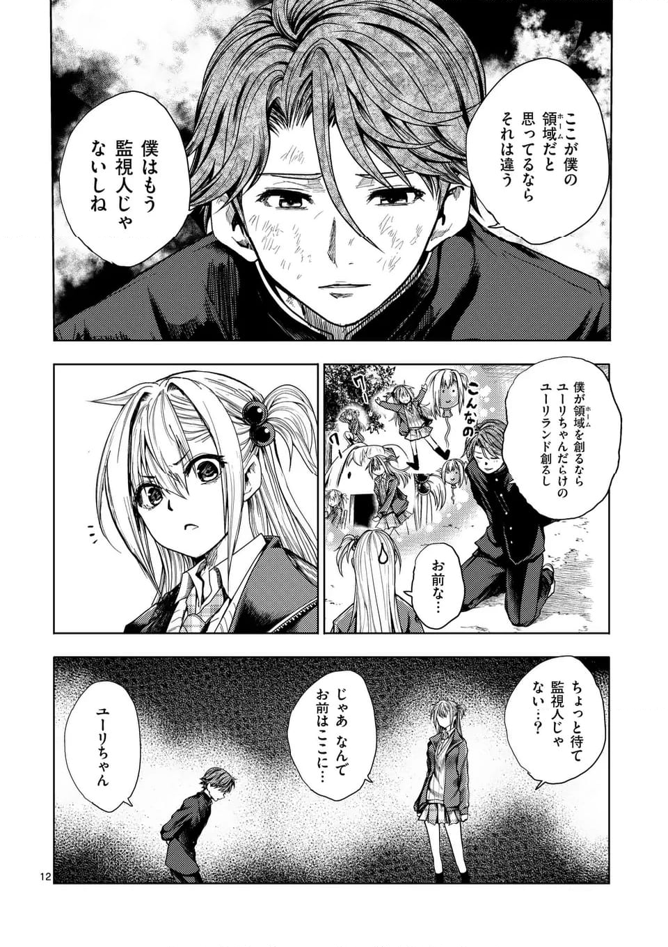 出会って5秒でバトル - 第229話 - Page 12