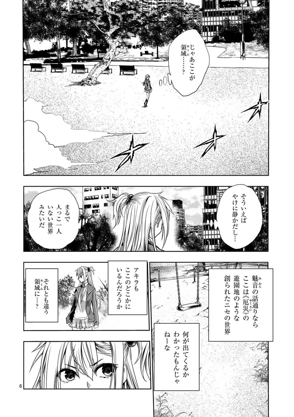 出会って5秒でバトル - 第229話 - Page 6