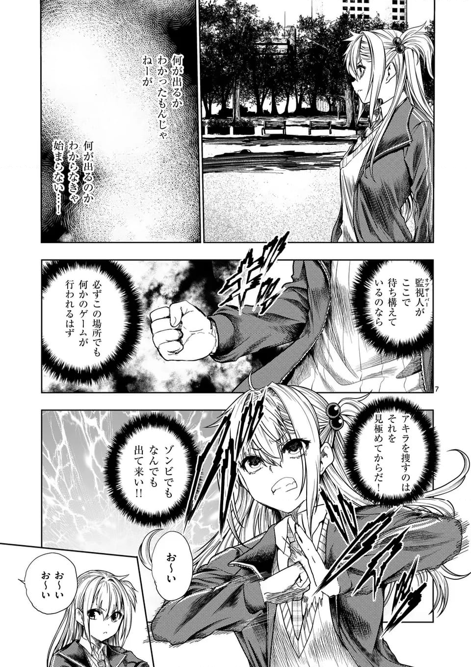 出会って5秒でバトル - 第229話 - Page 7