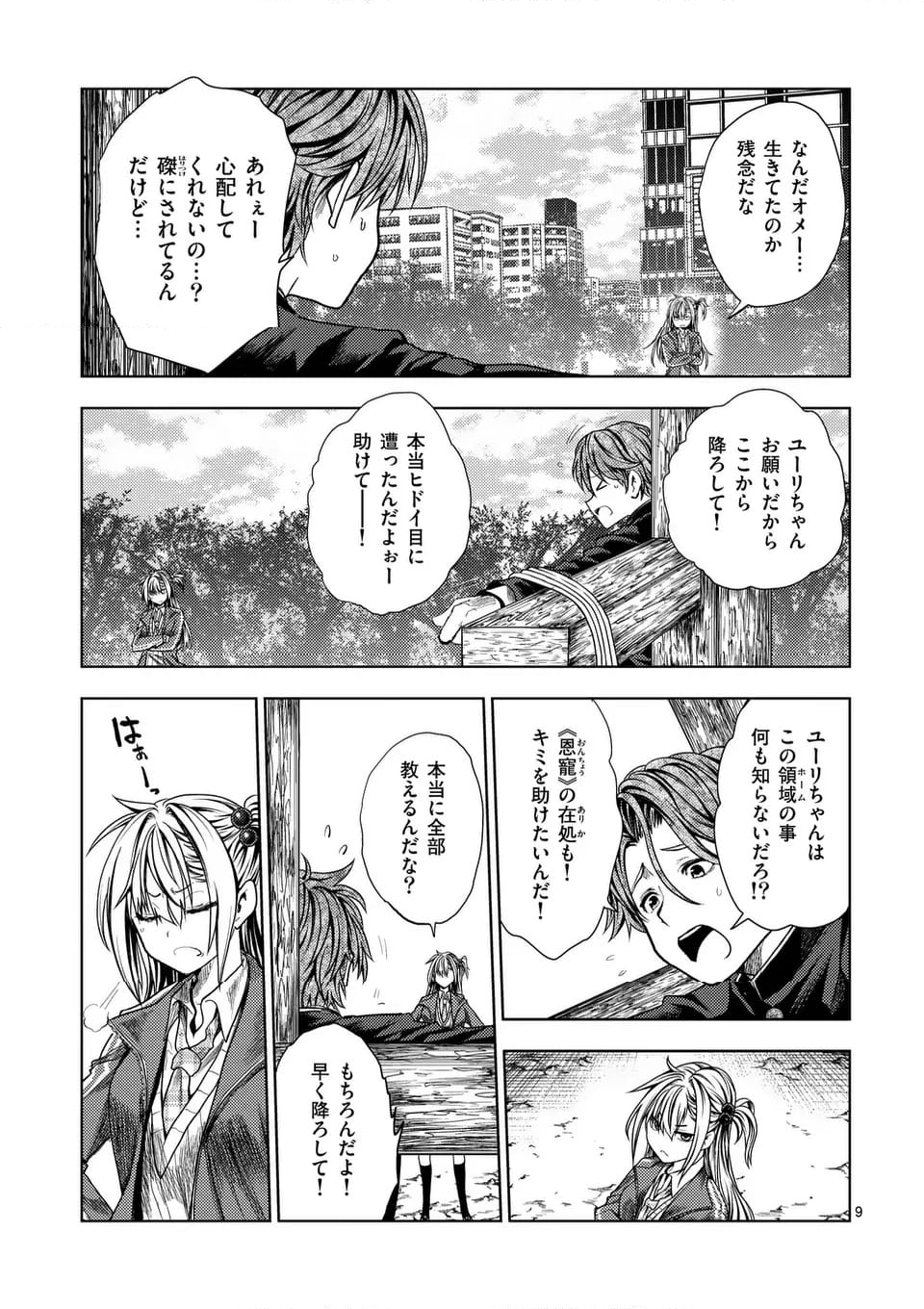 出会って5秒でバトル - 第229話 - Page 9