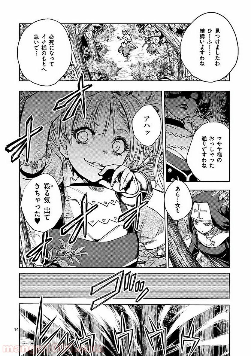 出会って5秒でバトル - 第42話 - Page 14