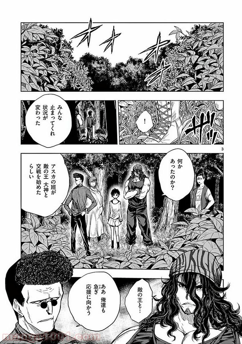 出会って5秒でバトル - 第42話 - Page 3