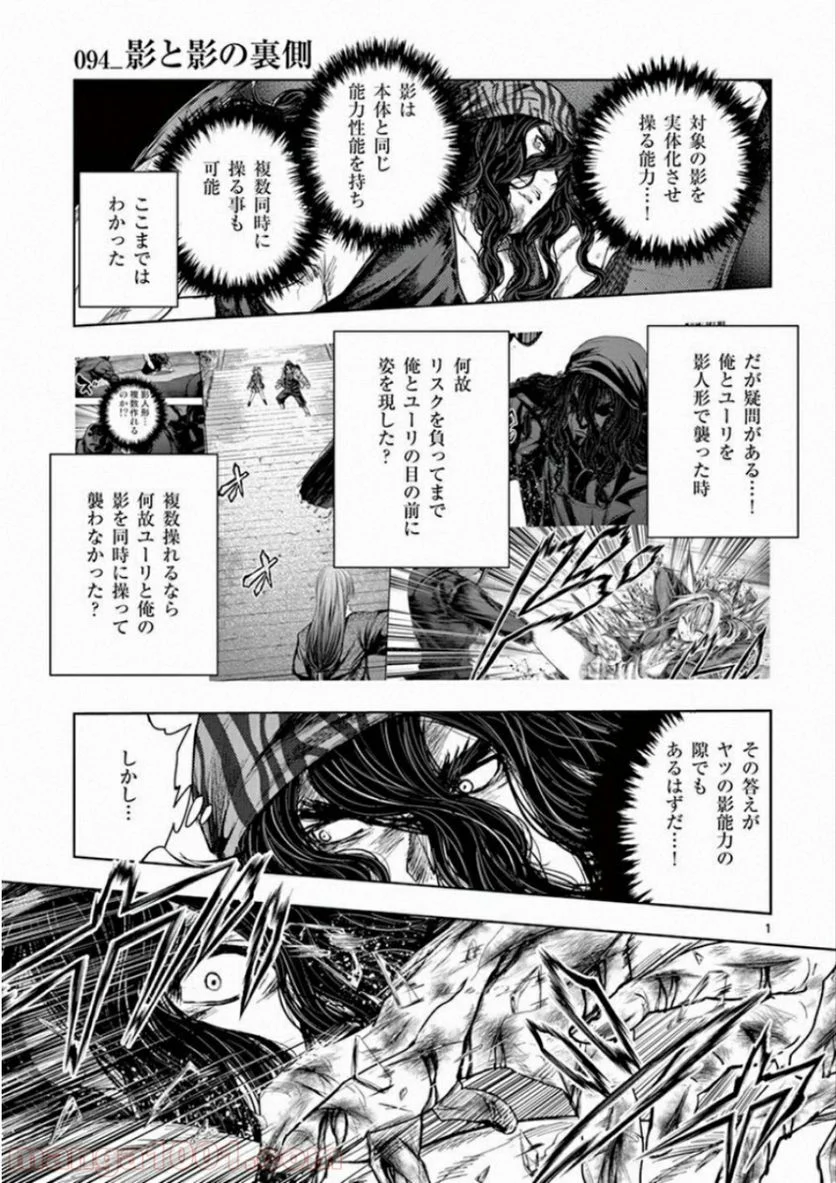 出会って5秒でバトル - 第94話 - Page 1