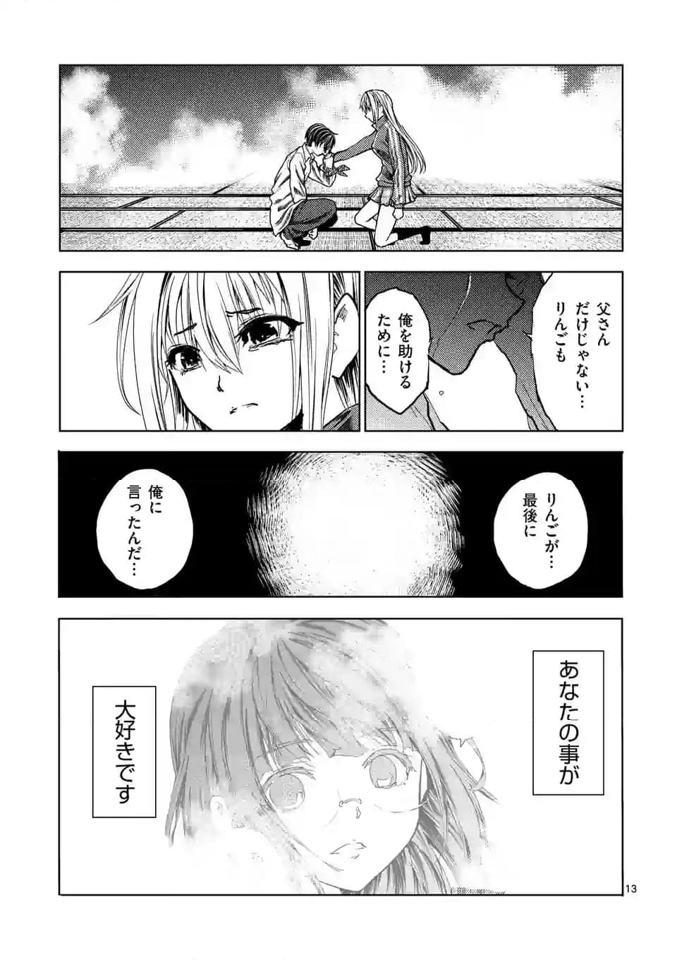 出会って5秒でバトル - 第217話 - Page 25