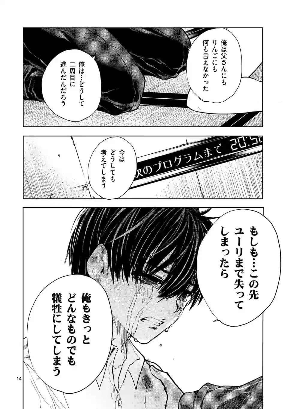 出会って5秒でバトル - 第217話 - Page 27