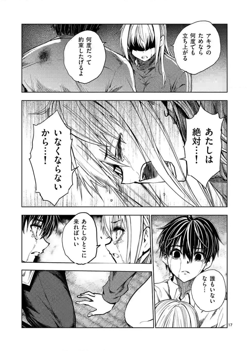 出会って5秒でバトル - 第217話 - Page 33