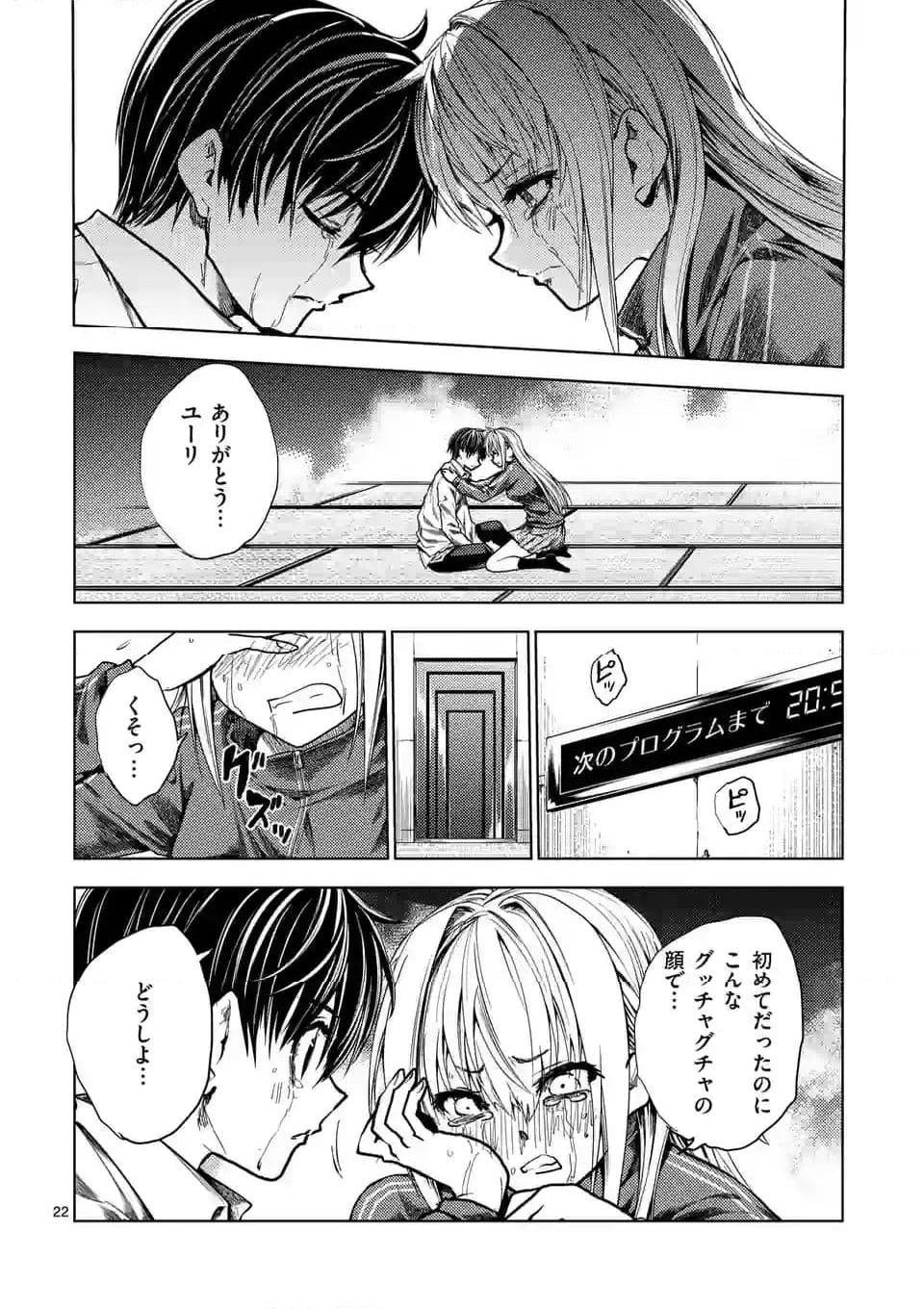 出会って5秒でバトル - 第217話 - Page 43