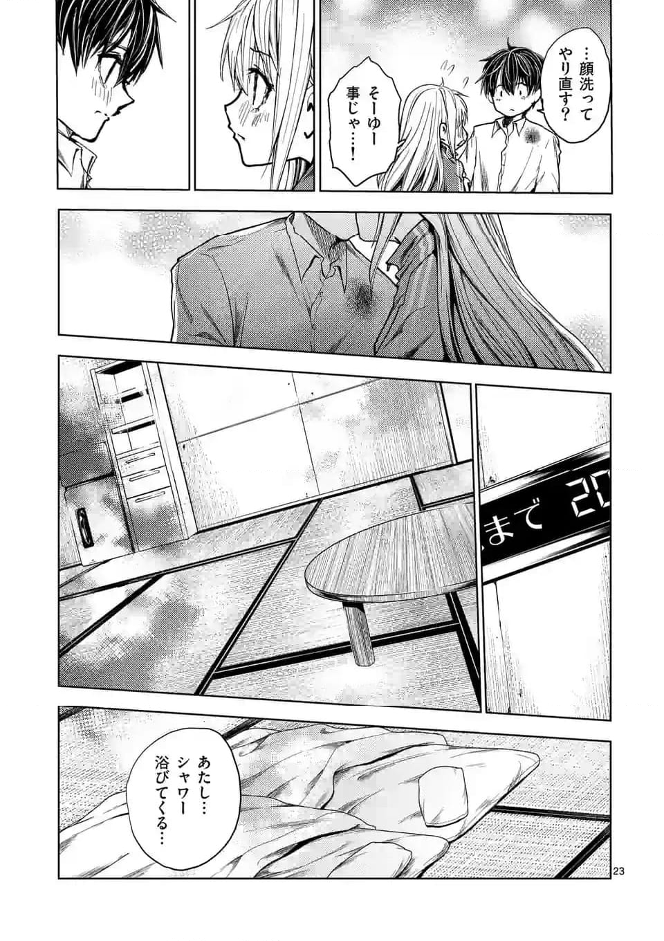 出会って5秒でバトル - 第217話 - Page 45