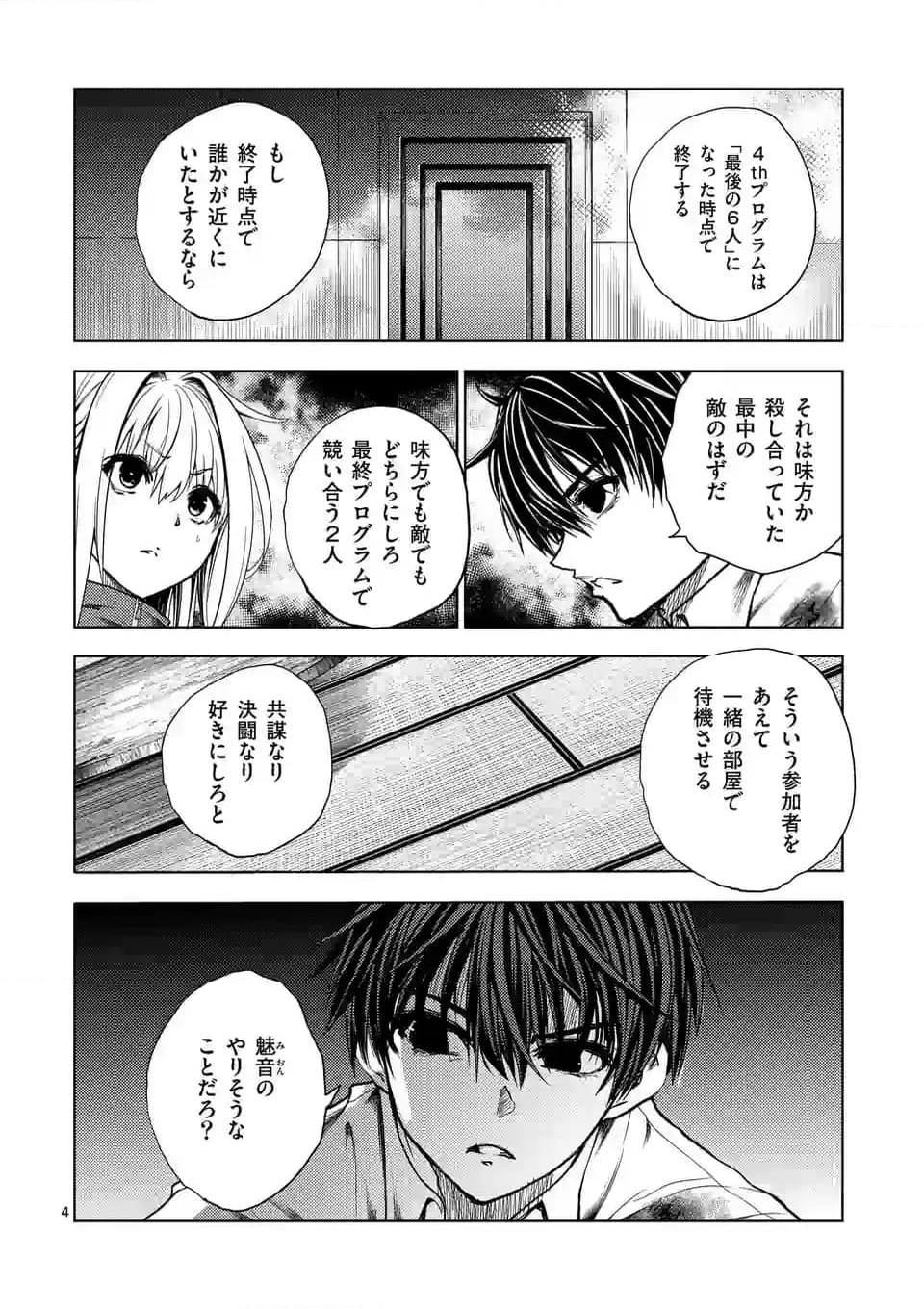 出会って5秒でバトル - 第217話 - Page 7