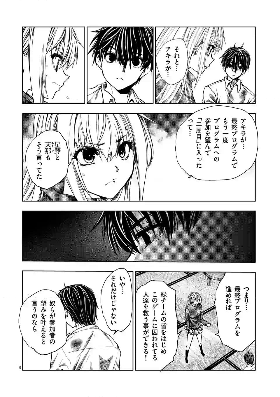 出会って5秒でバトル - 第217話 - Page 11