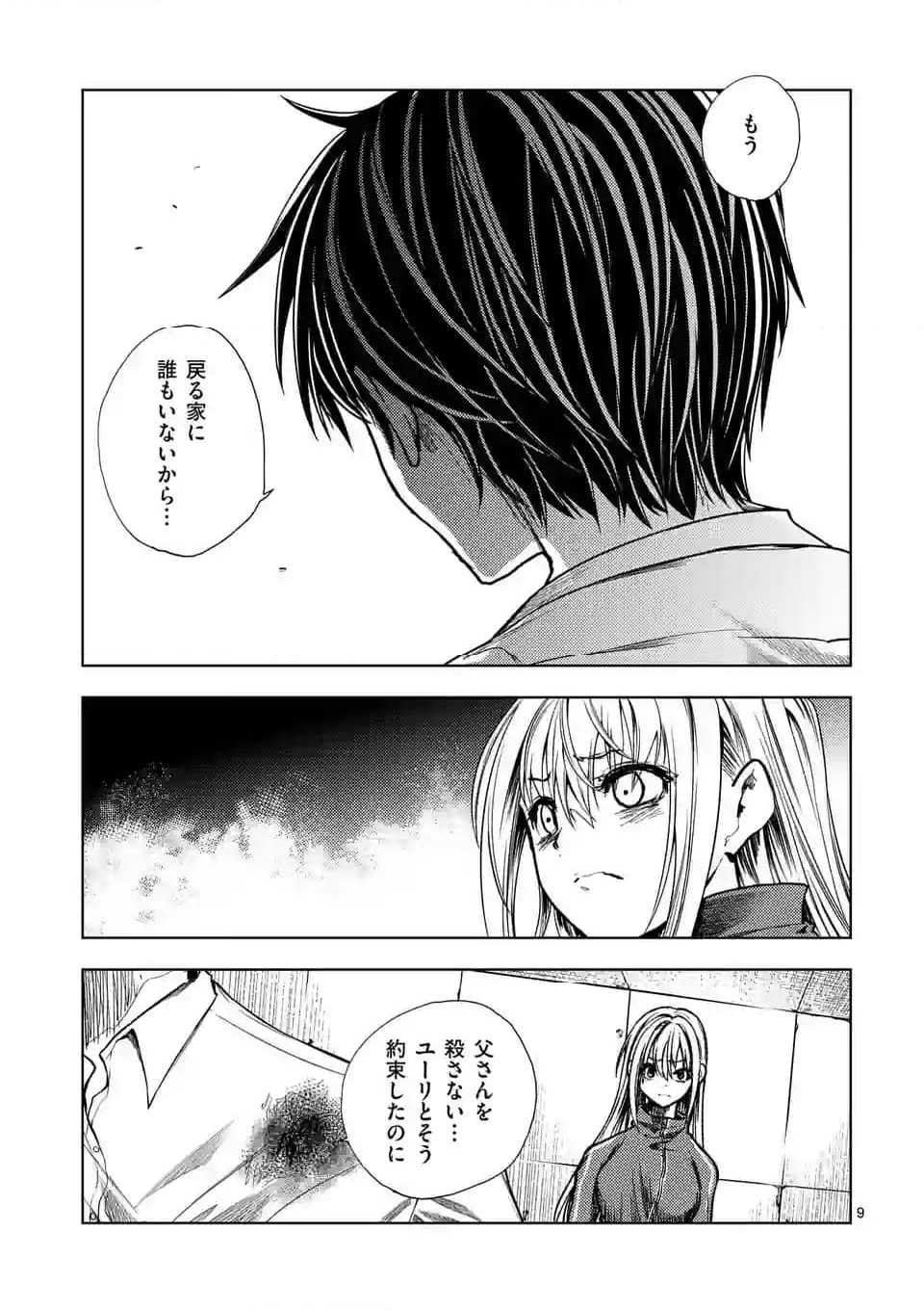 出会って5秒でバトル - 第217話 - Page 17