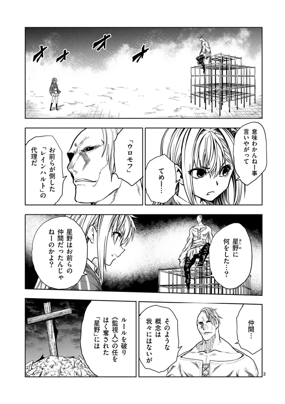 出会って5秒でバトル - 第230話 - Page 5