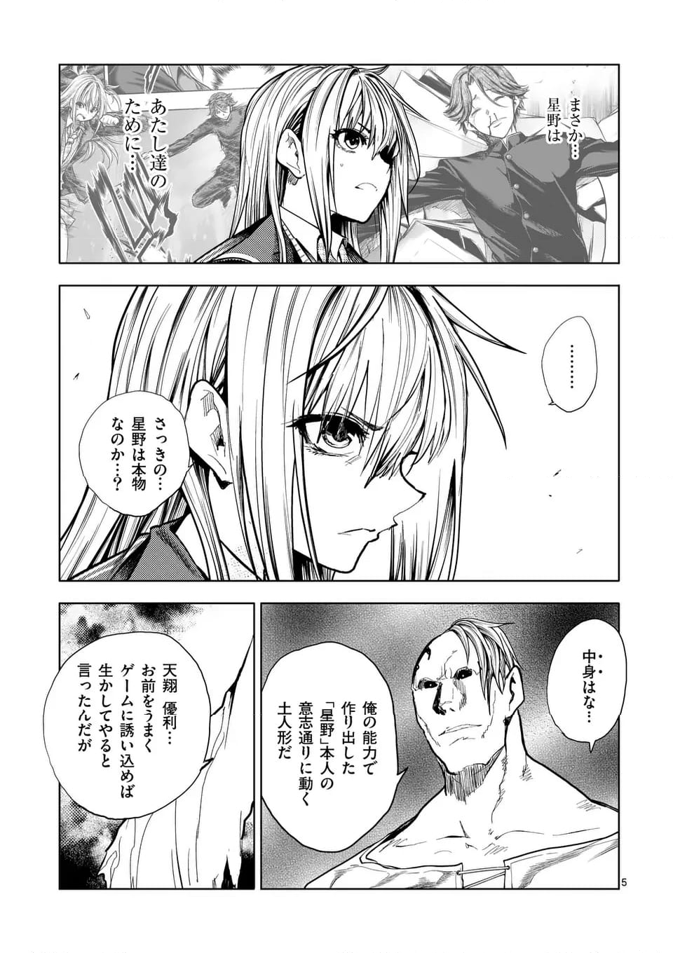 出会って5秒でバトル - 第230話 - Page 8