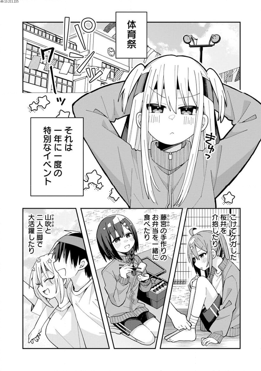 三咲くんは攻略キャラじゃない 第9話 - Trang 1