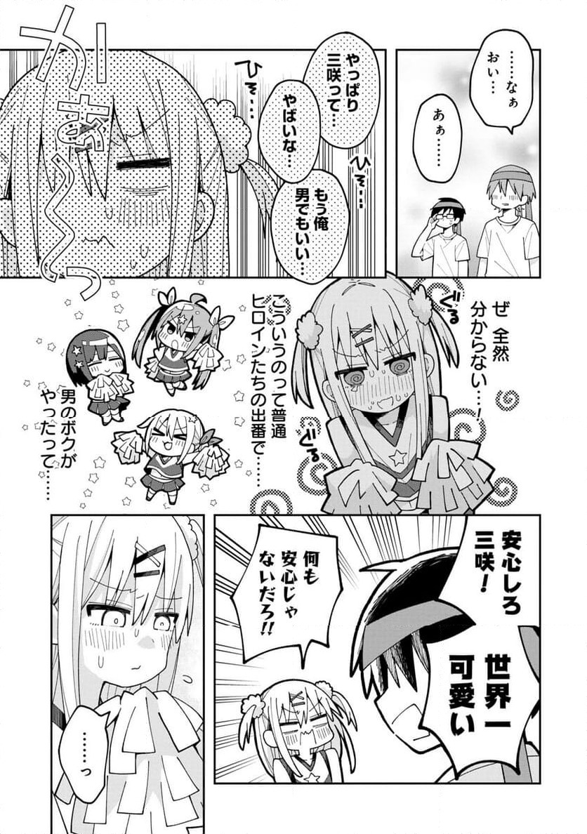 三咲くんは攻略キャラじゃない 第9話 - Trang 11