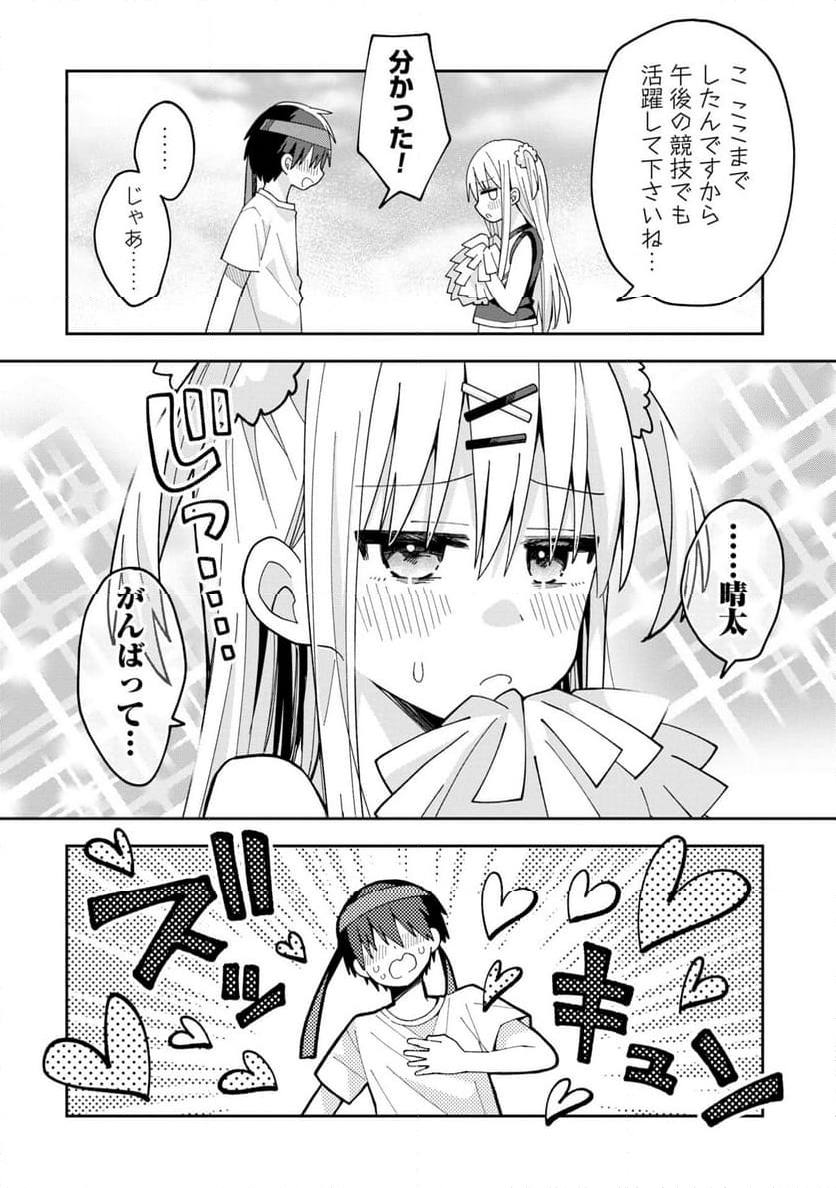 三咲くんは攻略キャラじゃない 第9話 - Trang 12