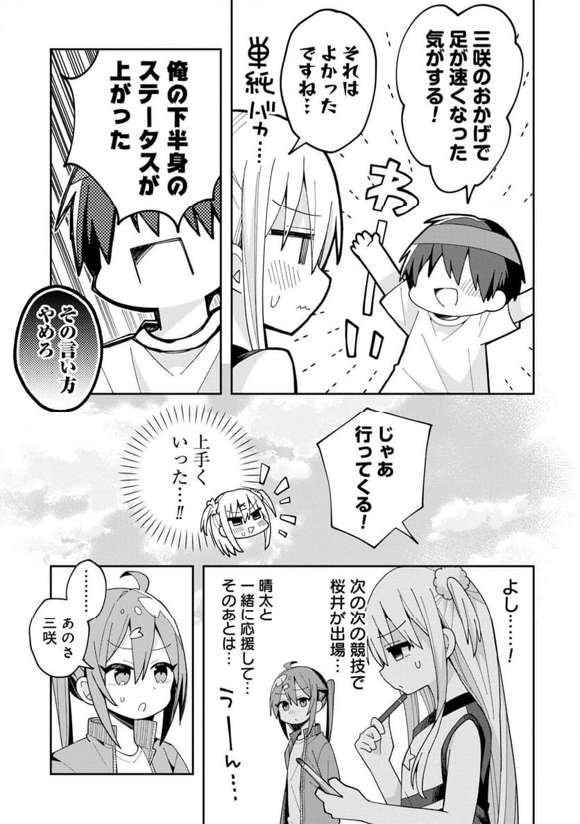 三咲くんは攻略キャラじゃない 第9話 - Trang 13
