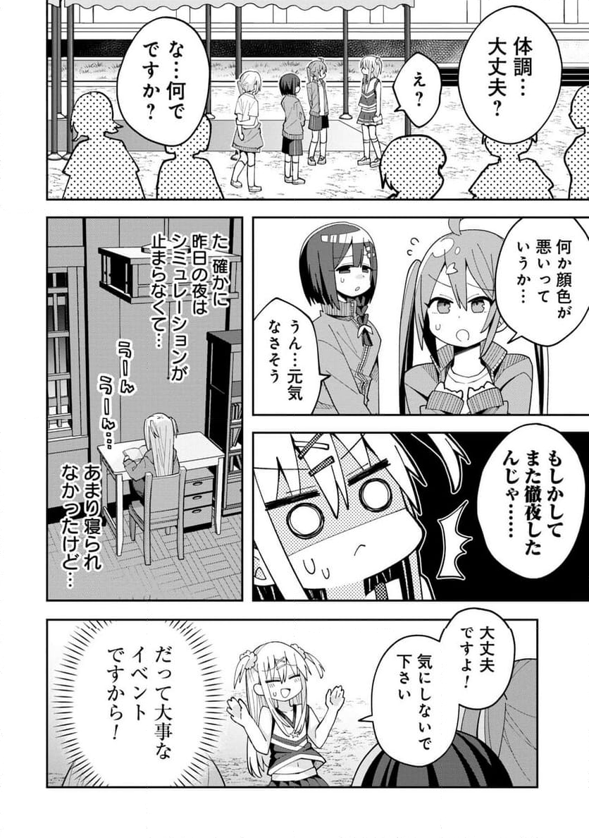 三咲くんは攻略キャラじゃない 第9話 - Trang 14