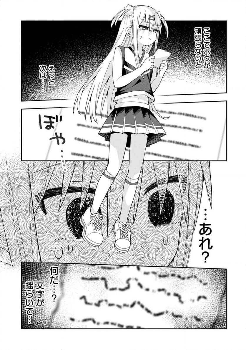 三咲くんは攻略キャラじゃない 第9話 - Trang 15