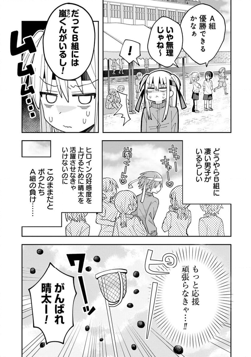 三咲くんは攻略キャラじゃない 第9話 - Trang 3