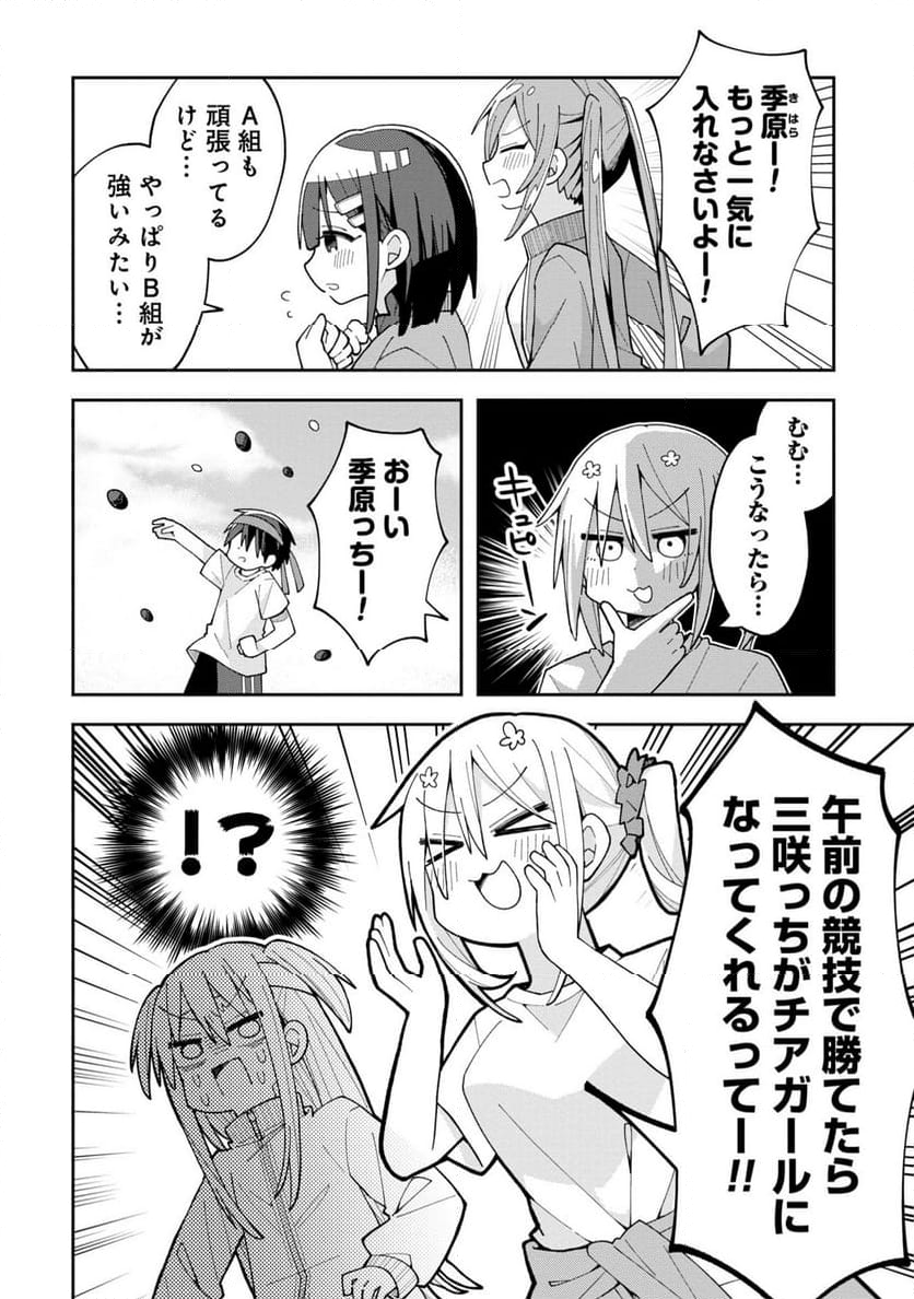三咲くんは攻略キャラじゃない 第9話 - Trang 4