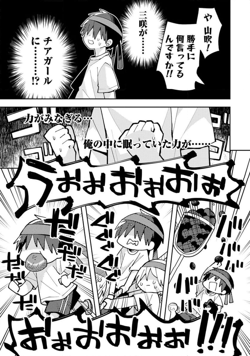 三咲くんは攻略キャラじゃない 第9話 - Trang 5