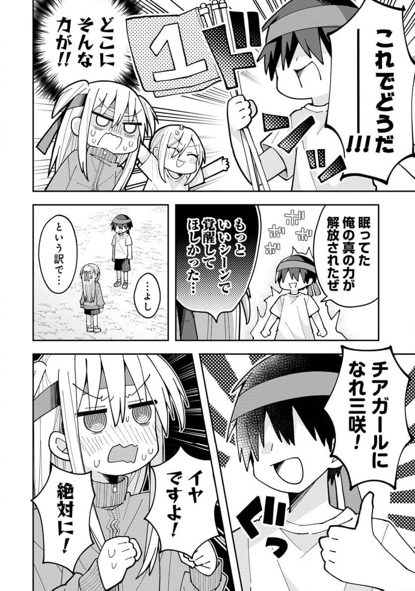 三咲くんは攻略キャラじゃない 第9話 - Trang 6