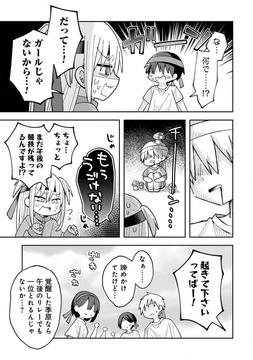 三咲くんは攻略キャラじゃない 第9話 - Trang 7