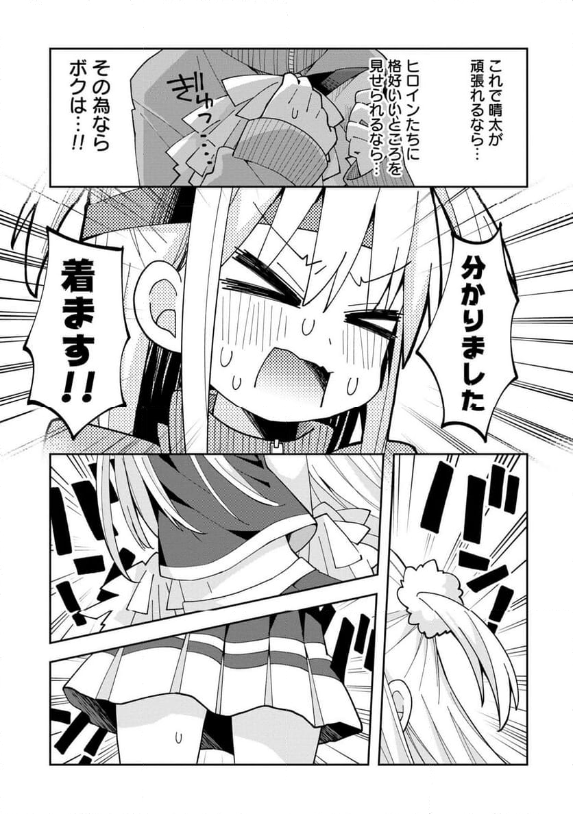 三咲くんは攻略キャラじゃない 第9話 - Trang 9