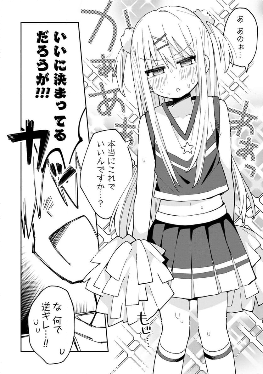 三咲くんは攻略キャラじゃない 第9話 - Trang 10