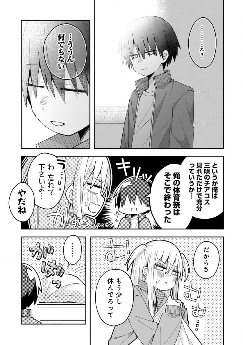 三咲くんは攻略キャラじゃない - 第10話 - Page 11