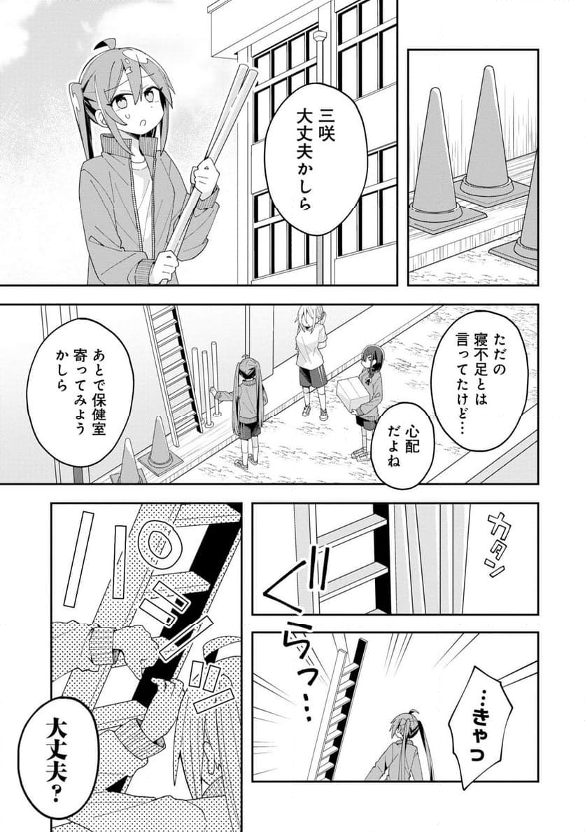 三咲くんは攻略キャラじゃない - 第10話 - Page 13