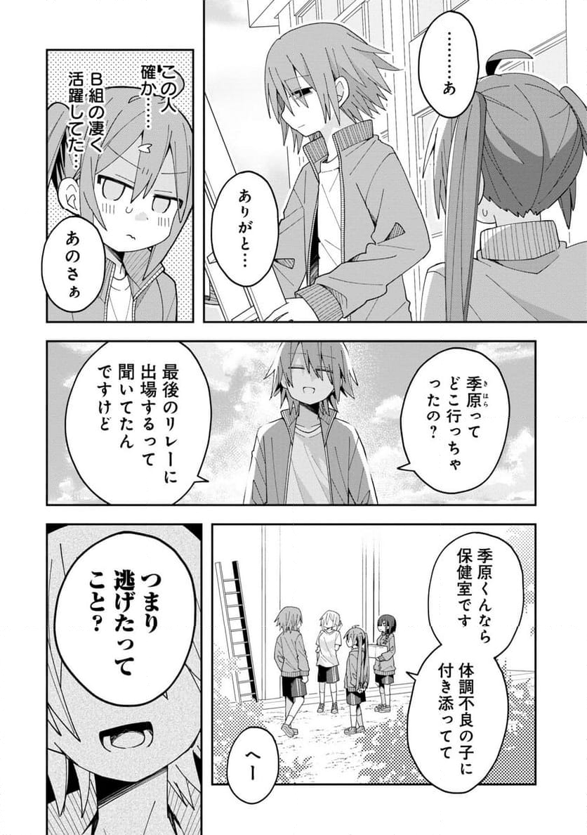 三咲くんは攻略キャラじゃない - 第10話 - Page 14