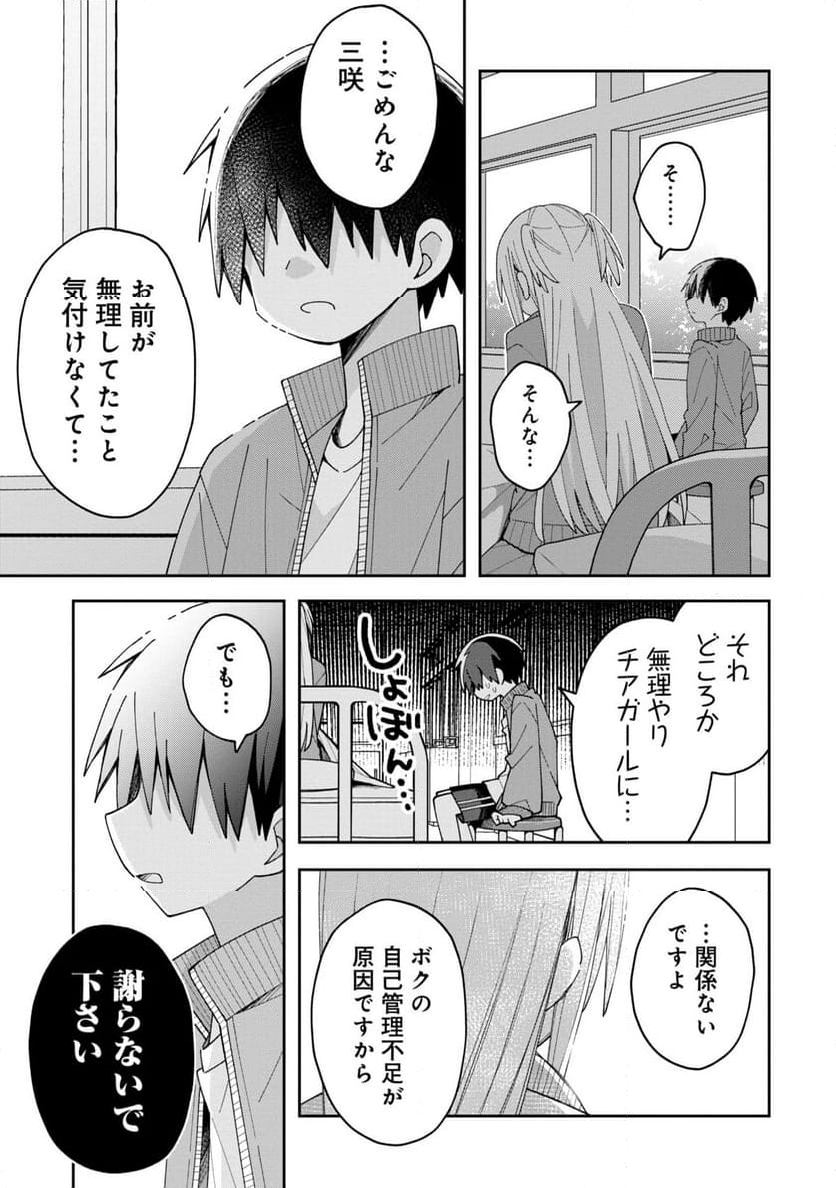 三咲くんは攻略キャラじゃない - 第10話 - Page 5