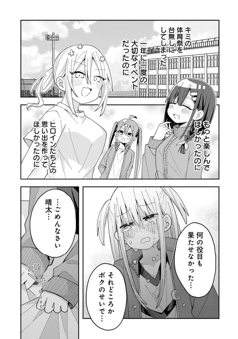 三咲くんは攻略キャラじゃない - 第10話 - Page 7