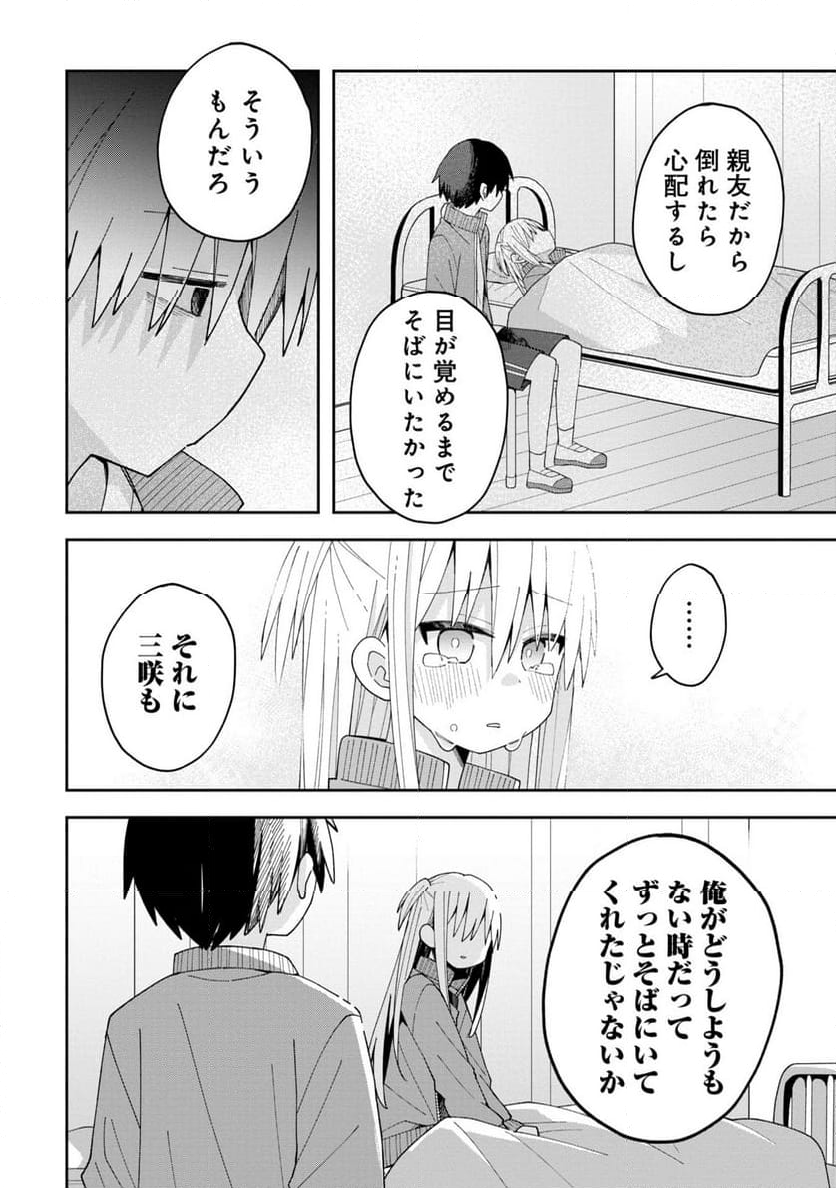 三咲くんは攻略キャラじゃない - 第10話 - Page 10