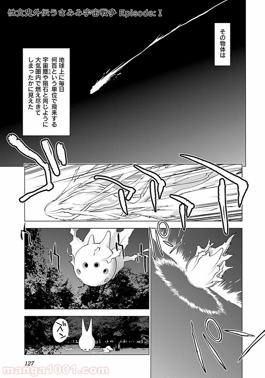 SEISHOKUKI – 性食鬼 第72.5話 - Trang 1