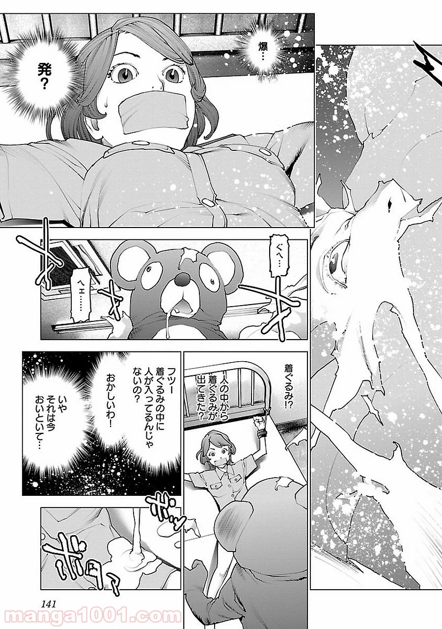 SEISHOKUKI – 性食鬼 第72.5話 - Trang 15