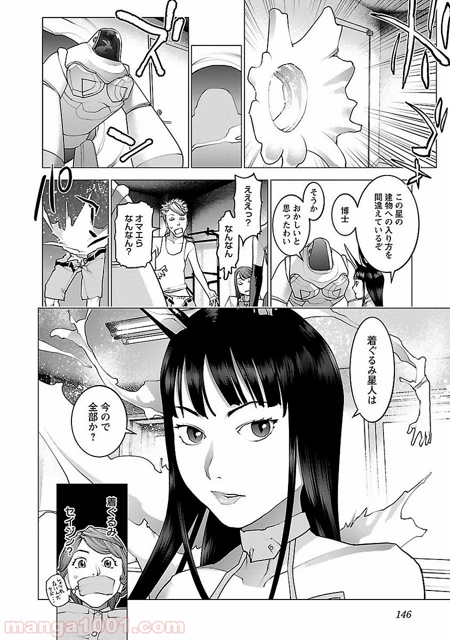 SEISHOKUKI – 性食鬼 第72.5話 - Trang 20