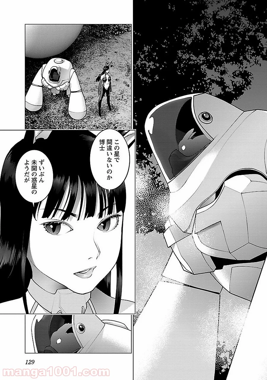 SEISHOKUKI – 性食鬼 第72.5話 - Trang 3