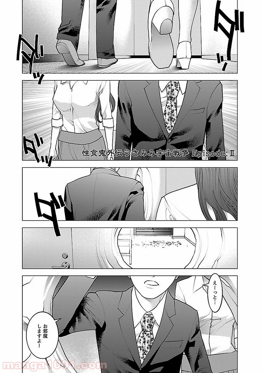 SEISHOKUKI – 性食鬼 第72.5話 - Trang 21