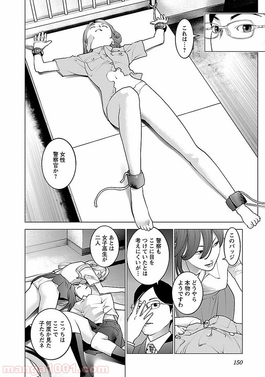 SEISHOKUKI – 性食鬼 第72.5話 - Trang 24
