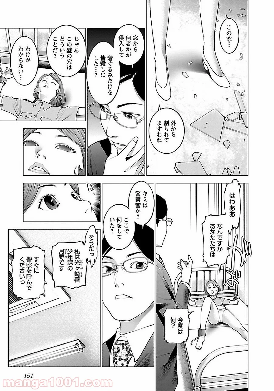 SEISHOKUKI – 性食鬼 第72.5話 - Trang 25