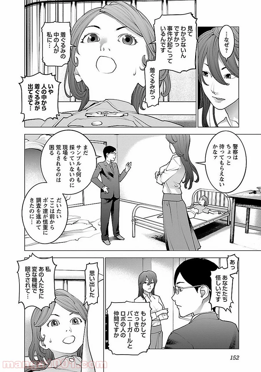 SEISHOKUKI – 性食鬼 第72.5話 - Trang 26